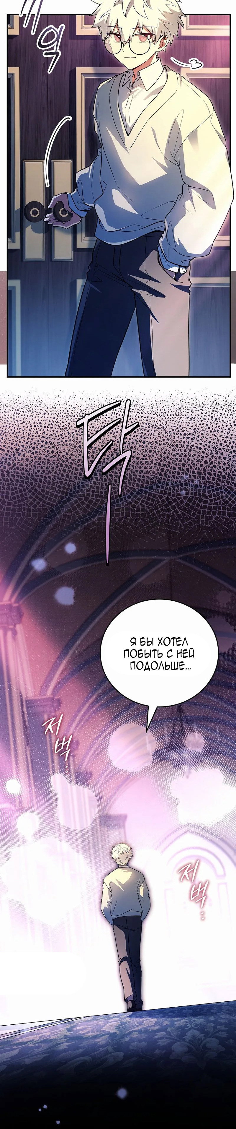 Манга Реинкарнация легендарного героя - Глава 78 Страница 27