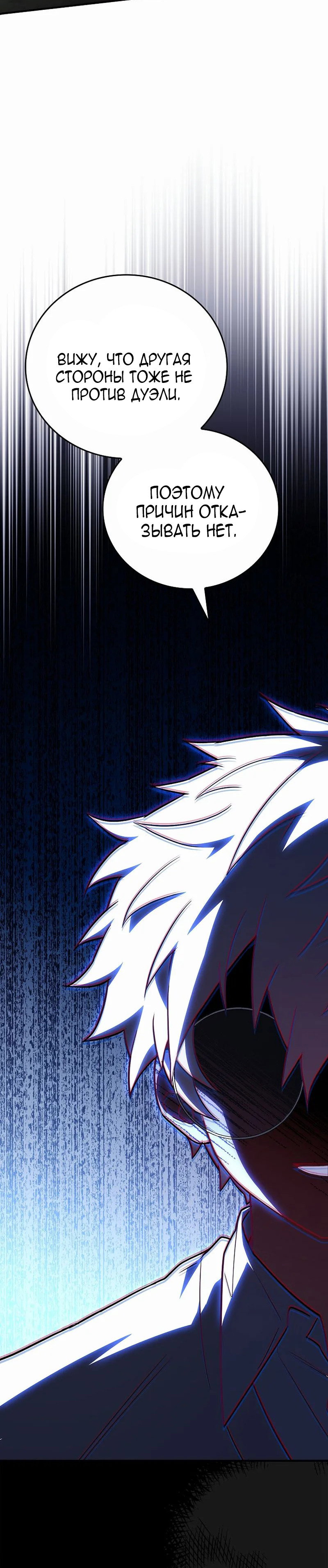 Манга Реинкарнация легендарного героя - Глава 78 Страница 55