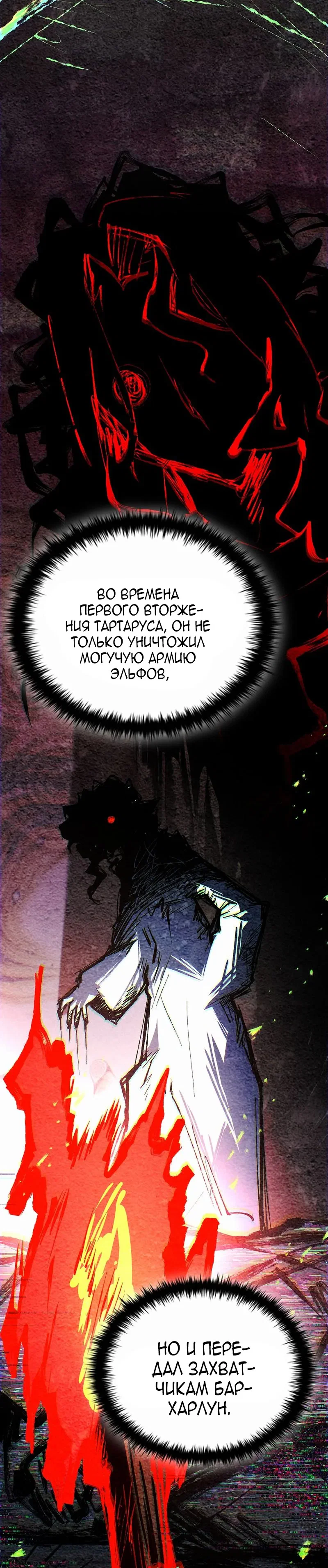 Манга Реинкарнация легендарного героя - Глава 78 Страница 44