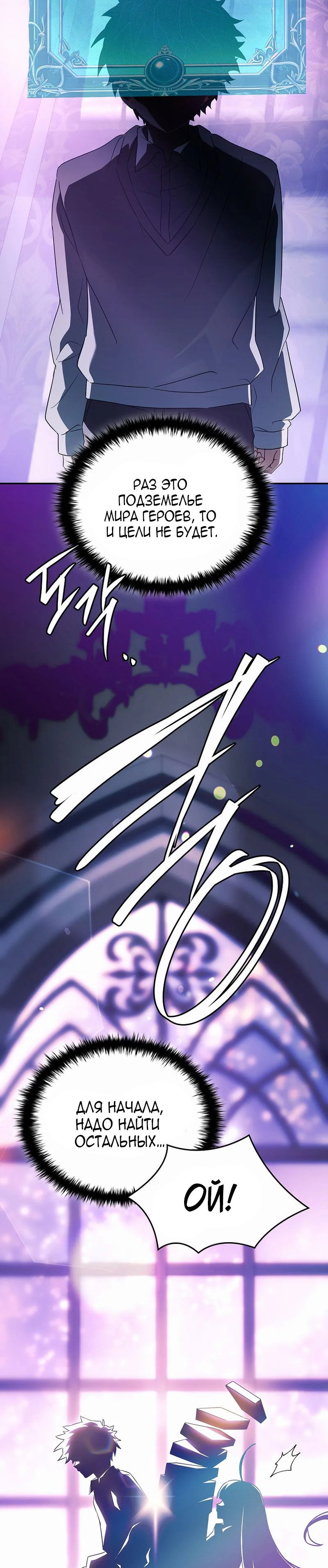 Манга Реинкарнация легендарного героя - Глава 78 Страница 11