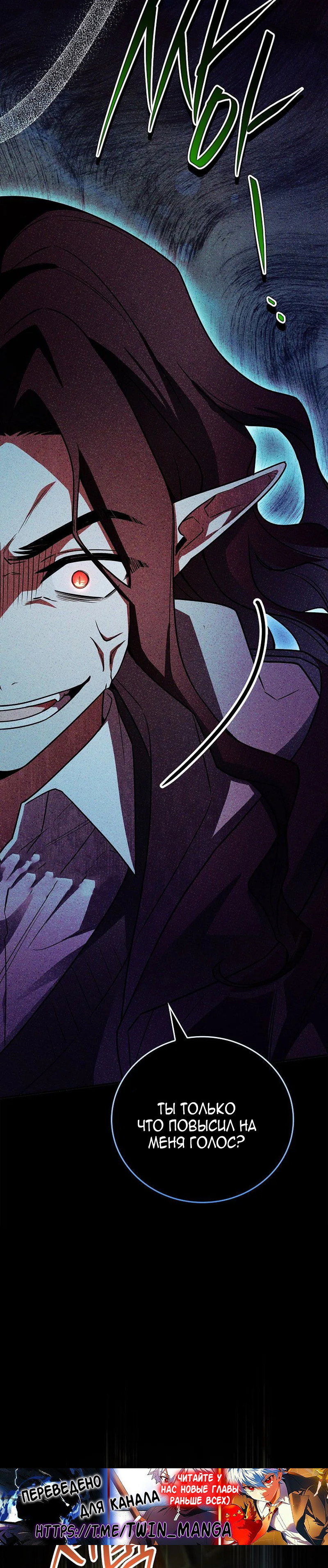 Манга Реинкарнация легендарного героя - Глава 78 Страница 49