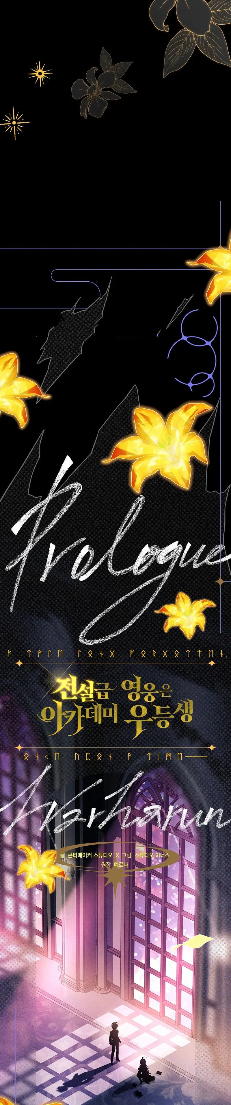 Манга Реинкарнация легендарного героя - Глава 78 Страница 15