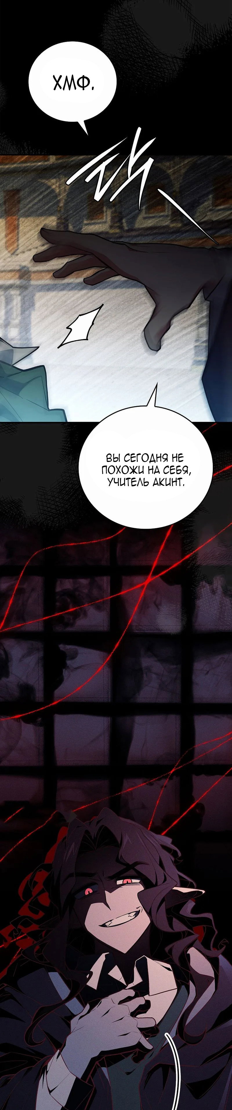 Манга Реинкарнация легендарного героя - Глава 78 Страница 56