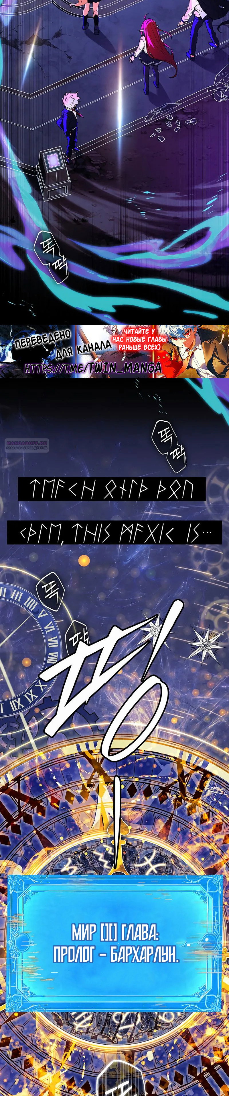 Манга Реинкарнация легендарного героя - Глава 78 Страница 2