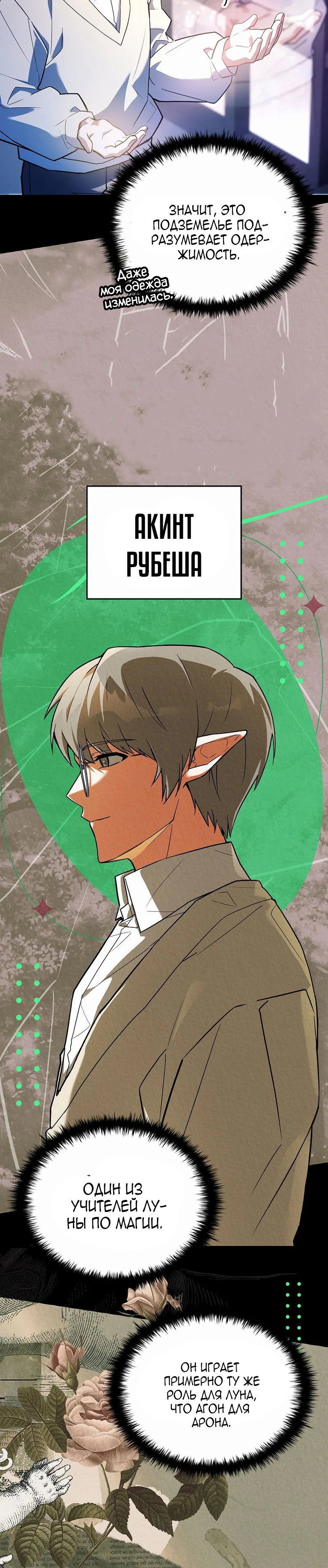 Манга Реинкарнация легендарного героя - Глава 78 Страница 19