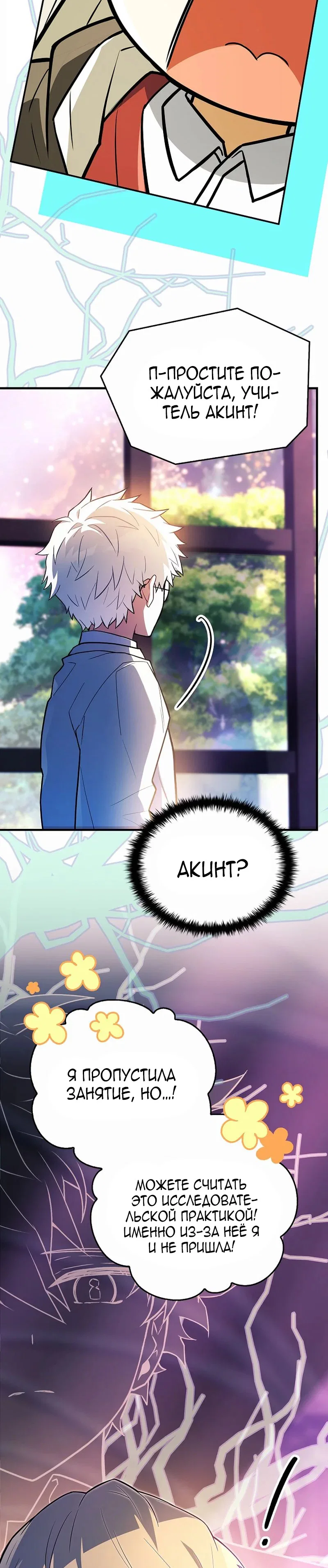 Манга Реинкарнация легендарного героя - Глава 78 Страница 17