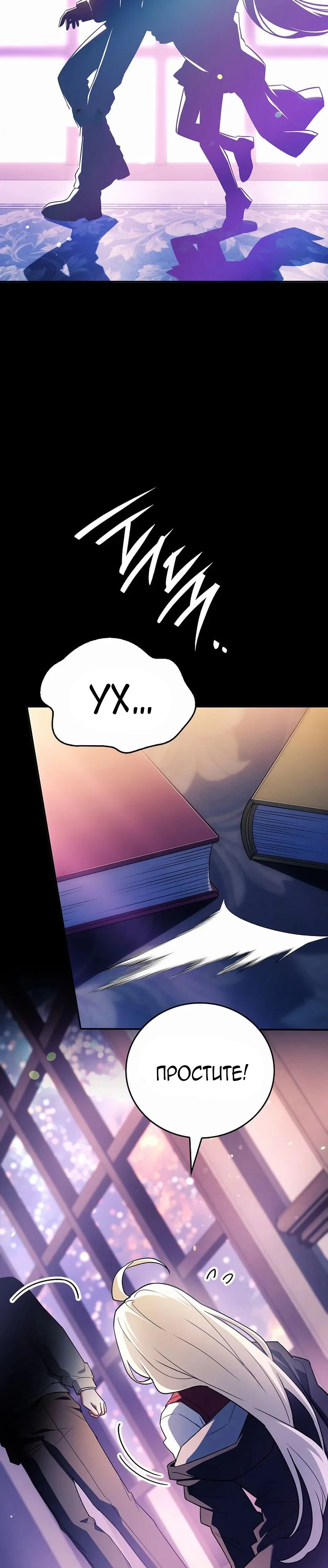 Манга Реинкарнация легендарного героя - Глава 78 Страница 12