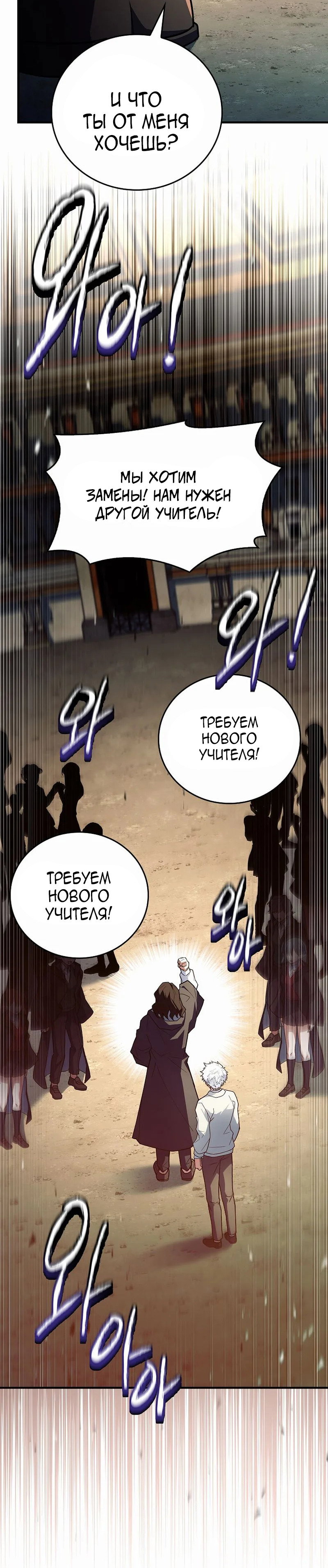 Манга Реинкарнация легендарного героя - Глава 78 Страница 41