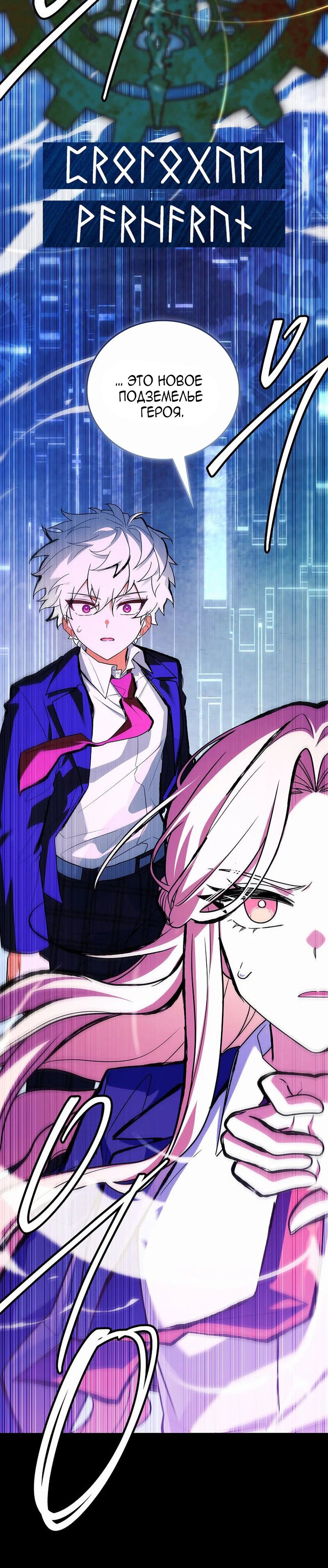 Манга Реинкарнация легендарного героя - Глава 78 Страница 5