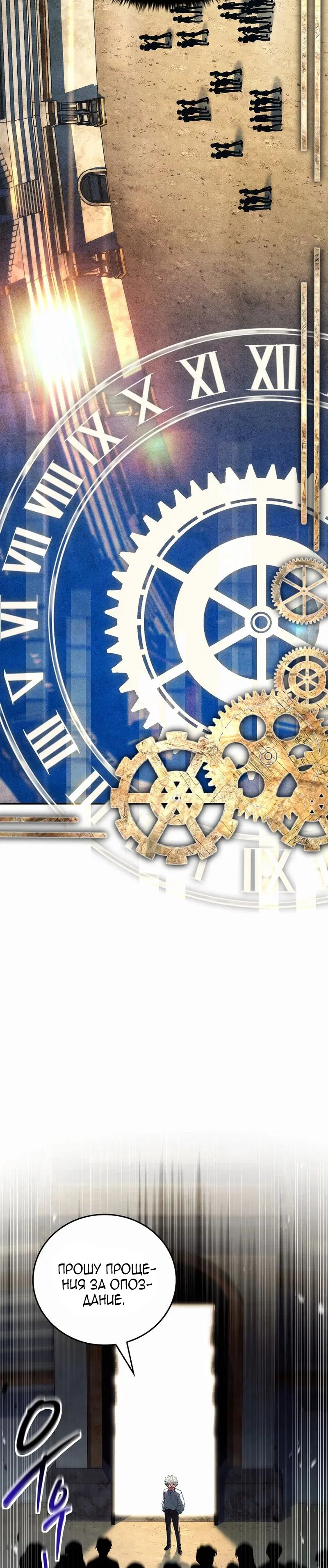 Манга Реинкарнация легендарного героя - Глава 78 Страница 37