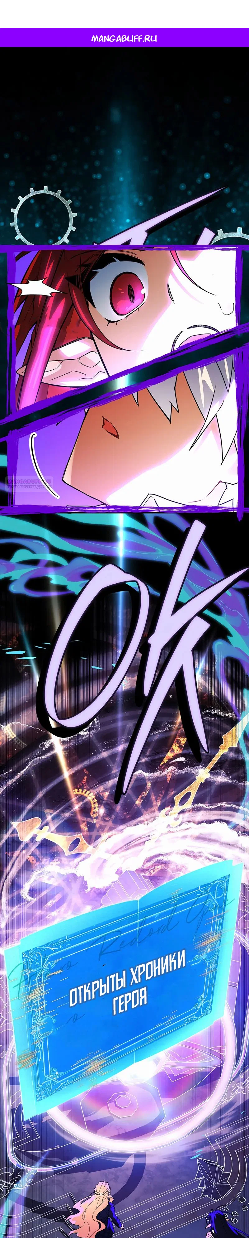 Манга Реинкарнация легендарного героя - Глава 78 Страница 1