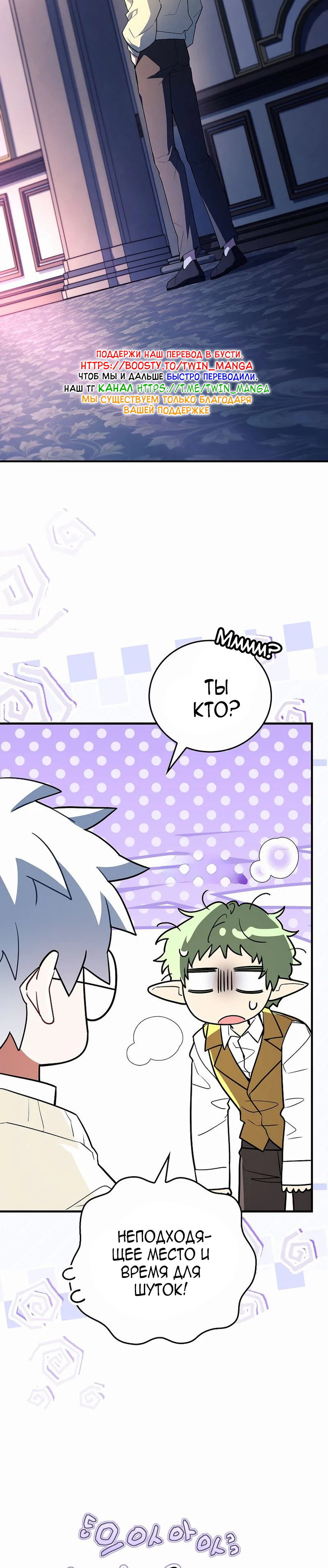 Манга Реинкарнация легендарного героя - Глава 78 Страница 32