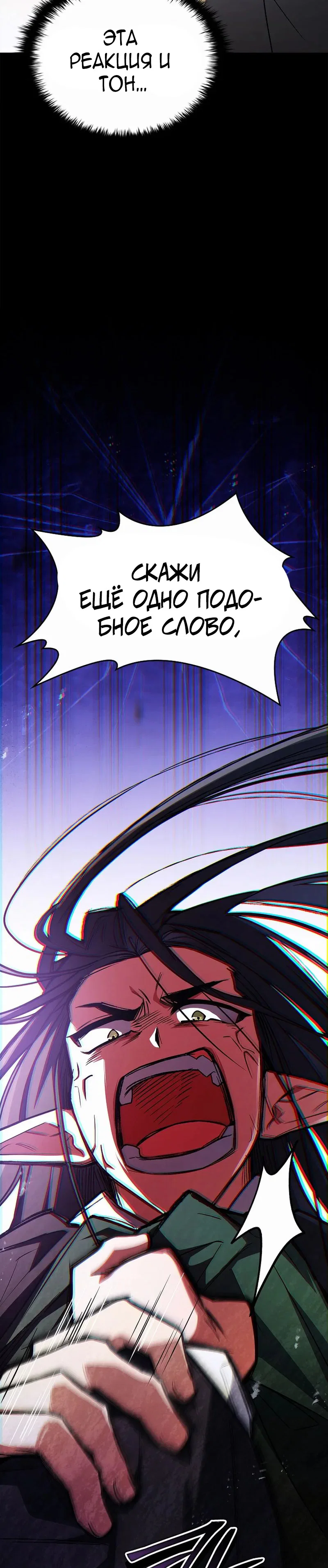 Манга Реинкарнация легендарного героя - Глава 78 Страница 52