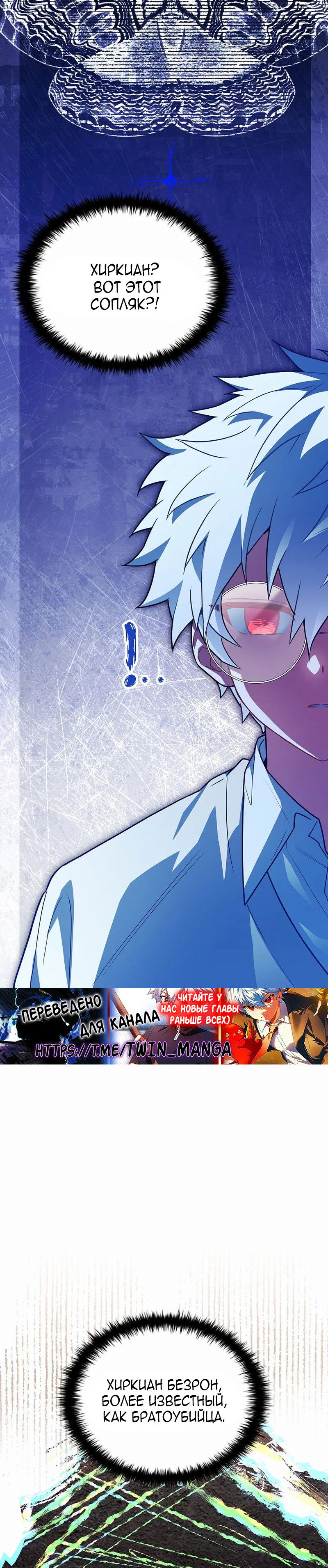 Манга Реинкарнация легендарного героя - Глава 78 Страница 43