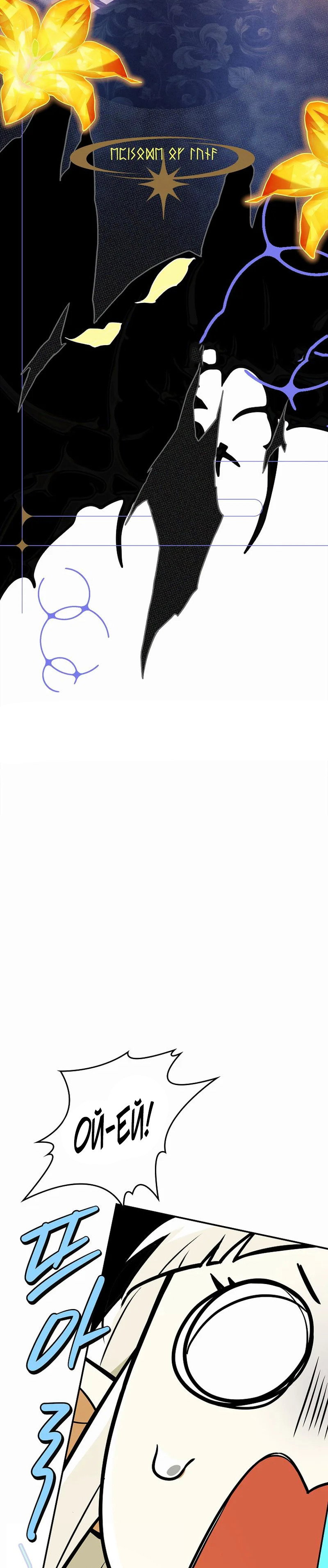 Манга Реинкарнация легендарного героя - Глава 78 Страница 16