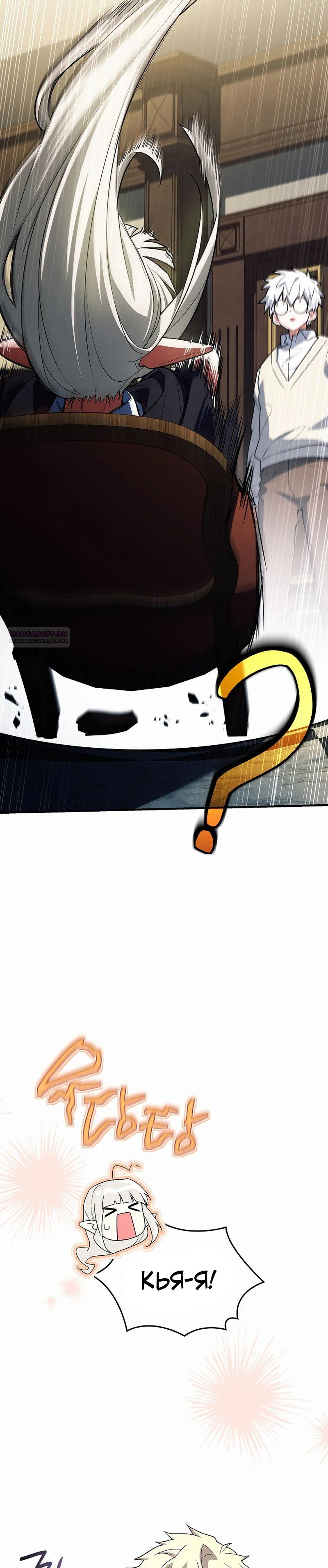 Манга Реинкарнация легендарного героя - Глава 78 Страница 26