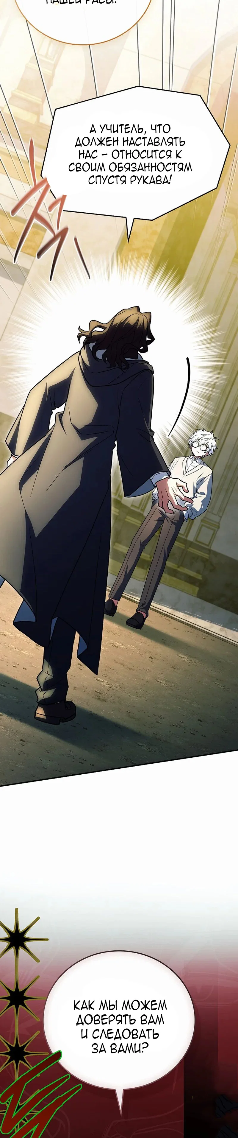 Манга Реинкарнация легендарного героя - Глава 78 Страница 39