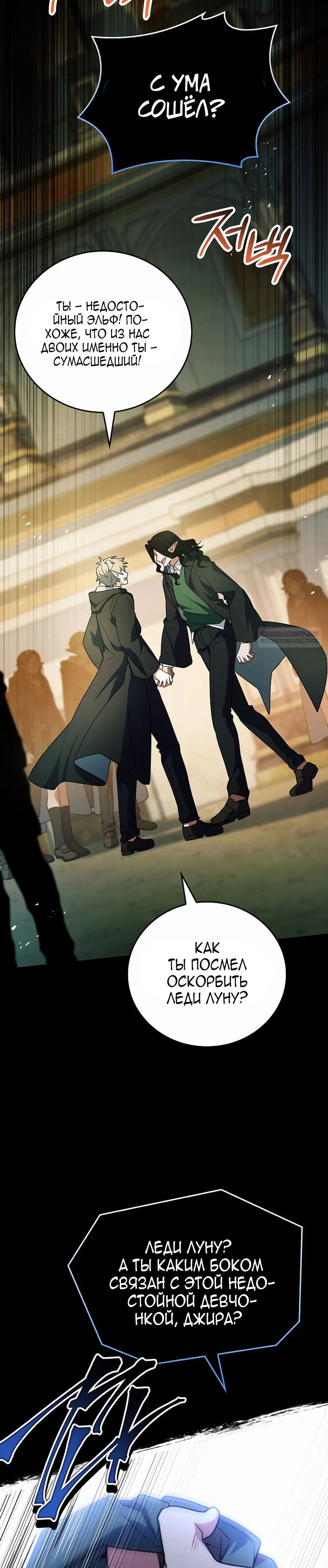 Манга Реинкарнация легендарного героя - Глава 78 Страница 50