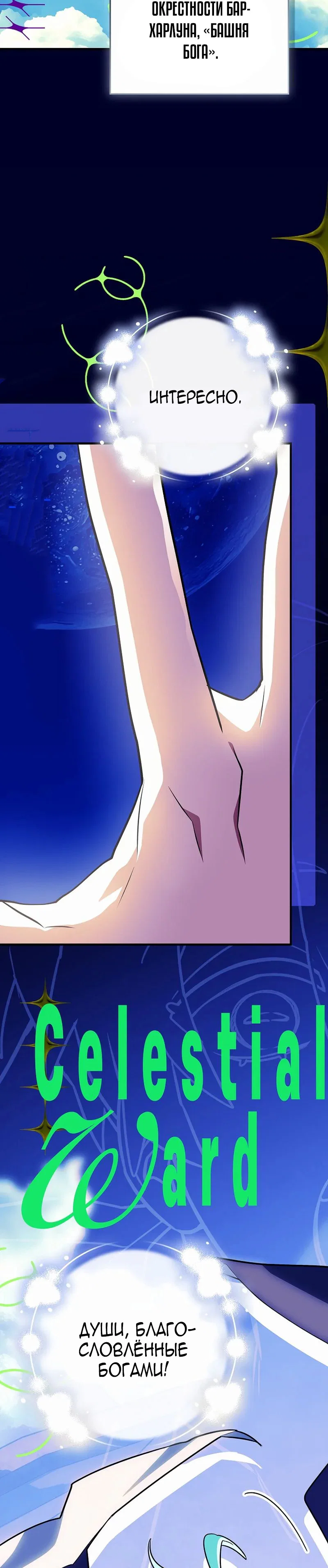 Манга Реинкарнация легендарного героя - Глава 78 Страница 59