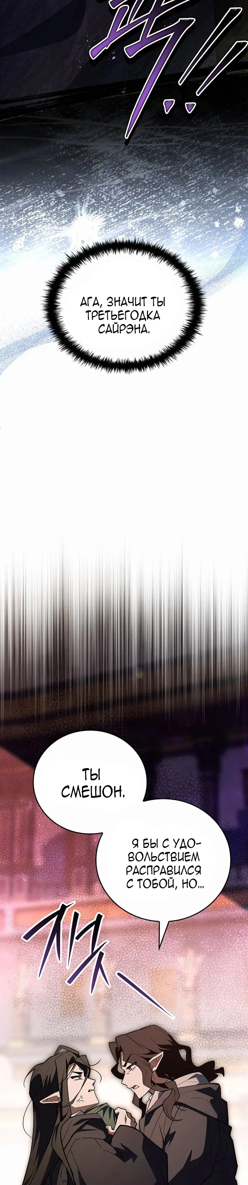 Манга Реинкарнация легендарного героя - Глава 78 Страница 53