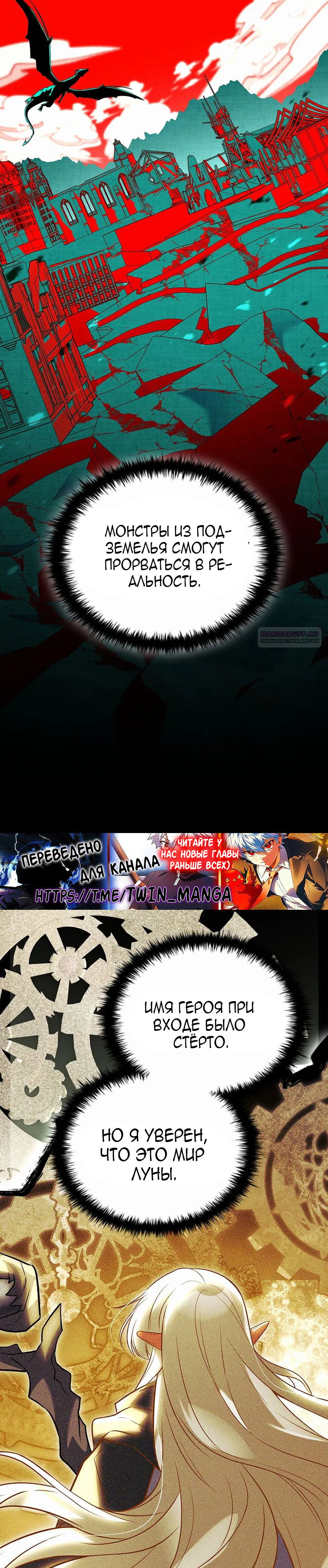 Манга Реинкарнация легендарного героя - Глава 78 Страница 30