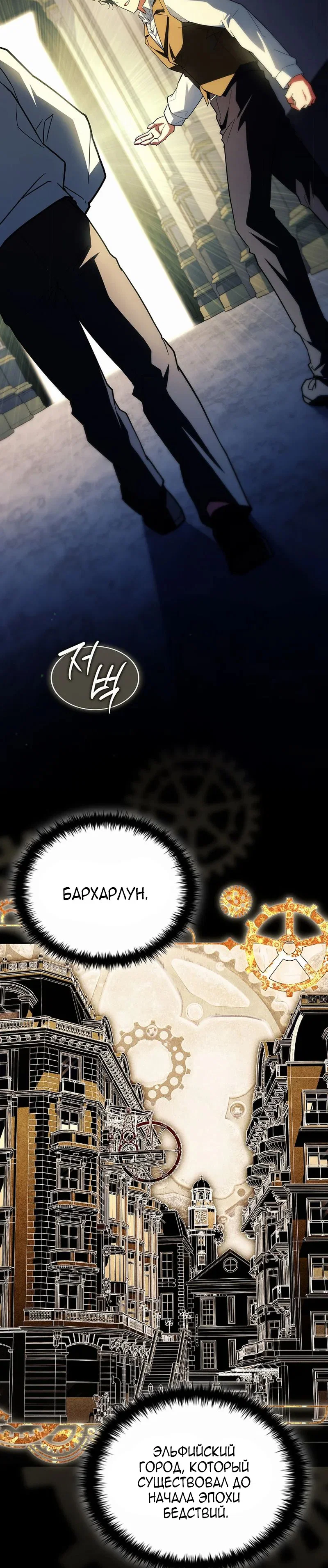 Манга Реинкарнация легендарного героя - Глава 78 Страница 35