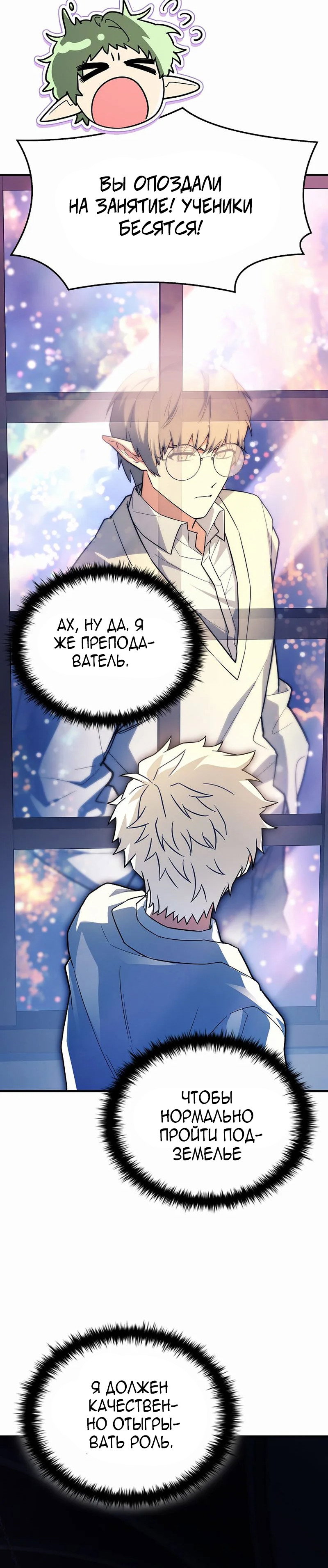 Манга Реинкарнация легендарного героя - Глава 78 Страница 33