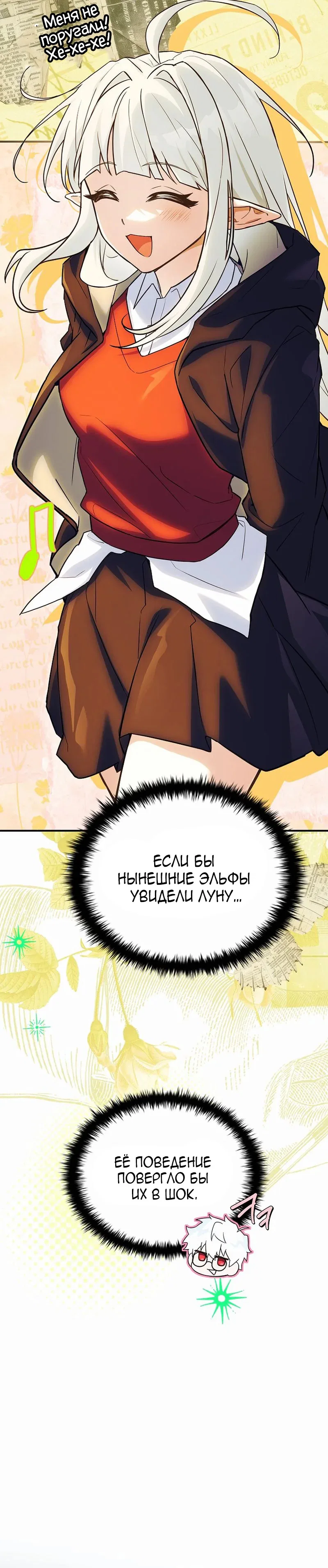 Манга Реинкарнация легендарного героя - Глава 78 Страница 23