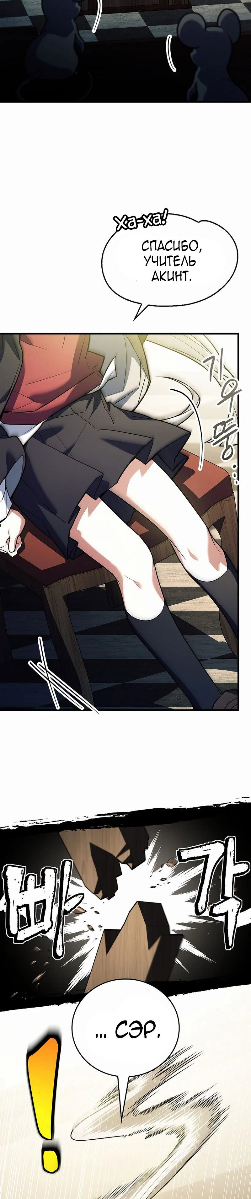 Манга Реинкарнация легендарного героя - Глава 78 Страница 25