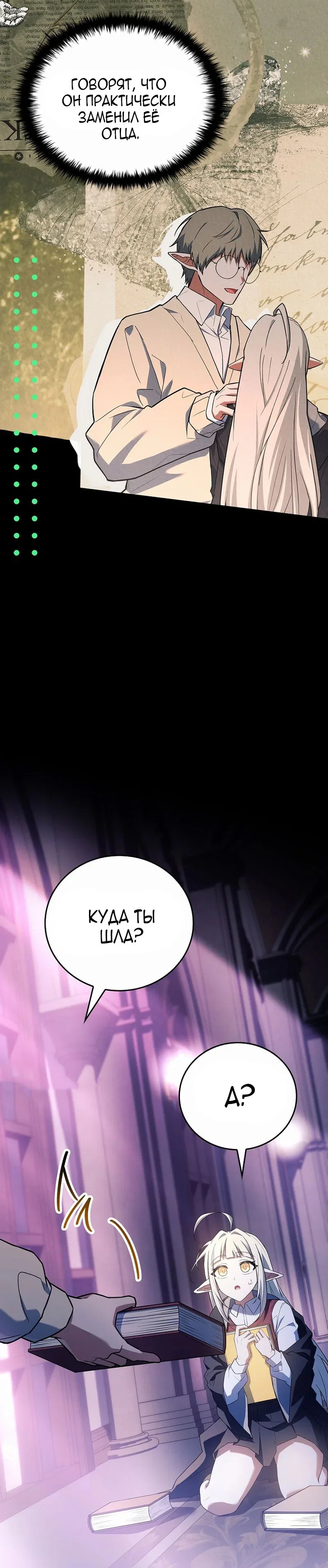 Манга Реинкарнация легендарного героя - Глава 78 Страница 20