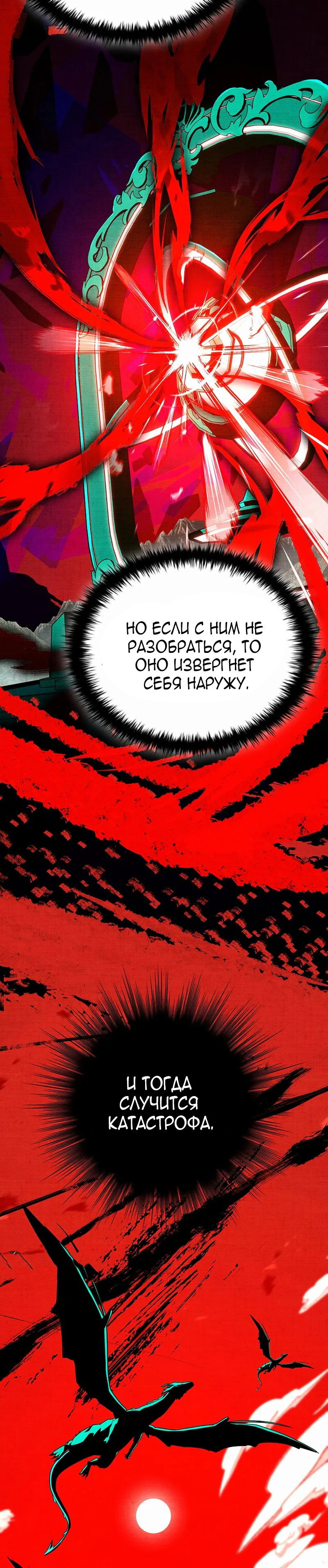 Манга Реинкарнация легендарного героя - Глава 78 Страница 29