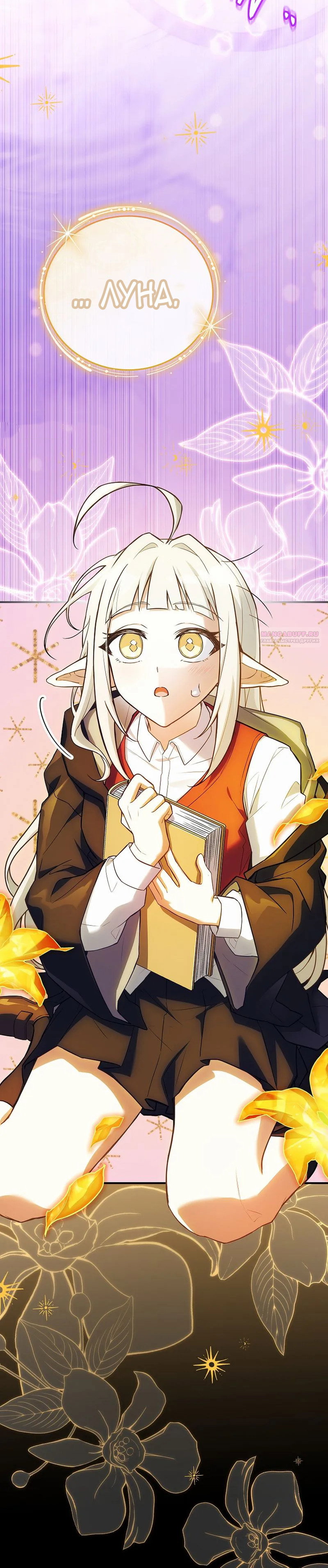 Манга Реинкарнация легендарного героя - Глава 78 Страница 14