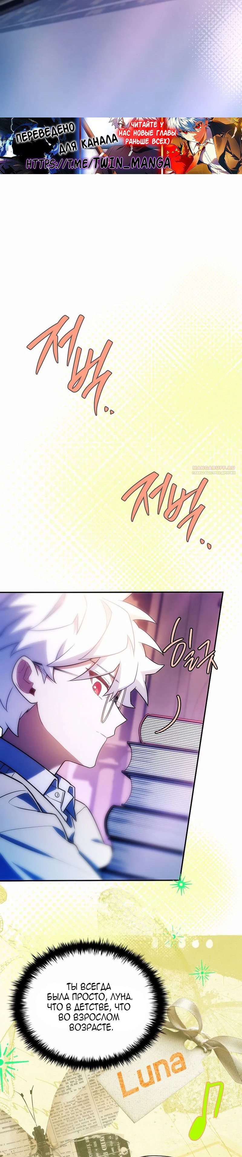 Манга Реинкарнация легендарного героя - Глава 78 Страница 22