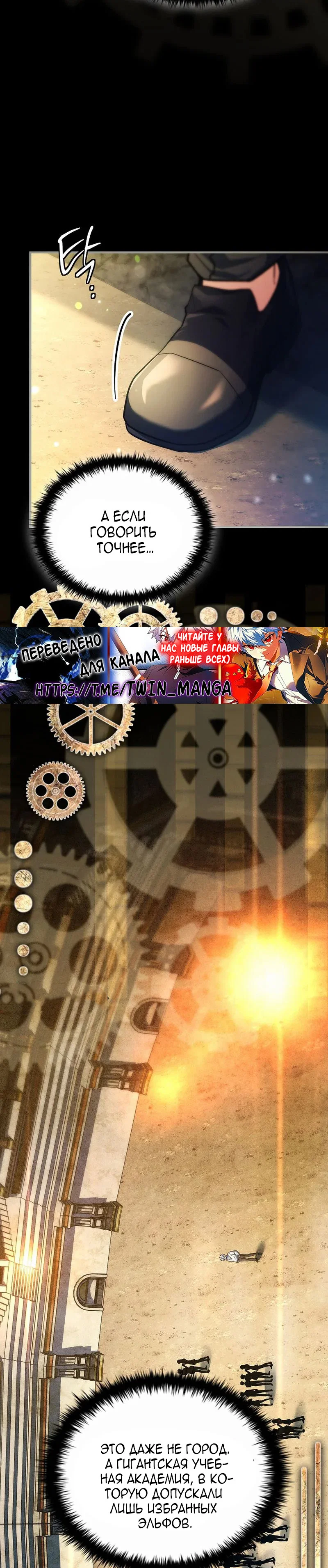 Манга Реинкарнация легендарного героя - Глава 78 Страница 36