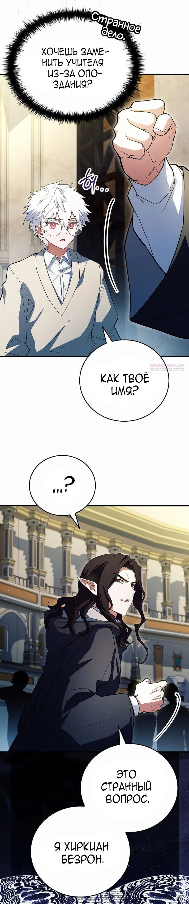 Манга Реинкарнация легендарного героя - Глава 78 Страница 42