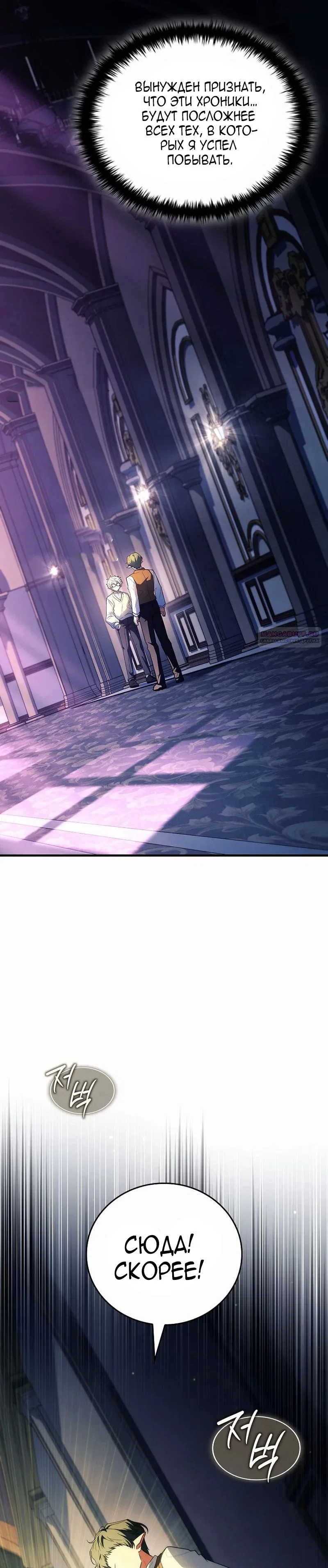 Манга Реинкарнация легендарного героя - Глава 78 Страница 34