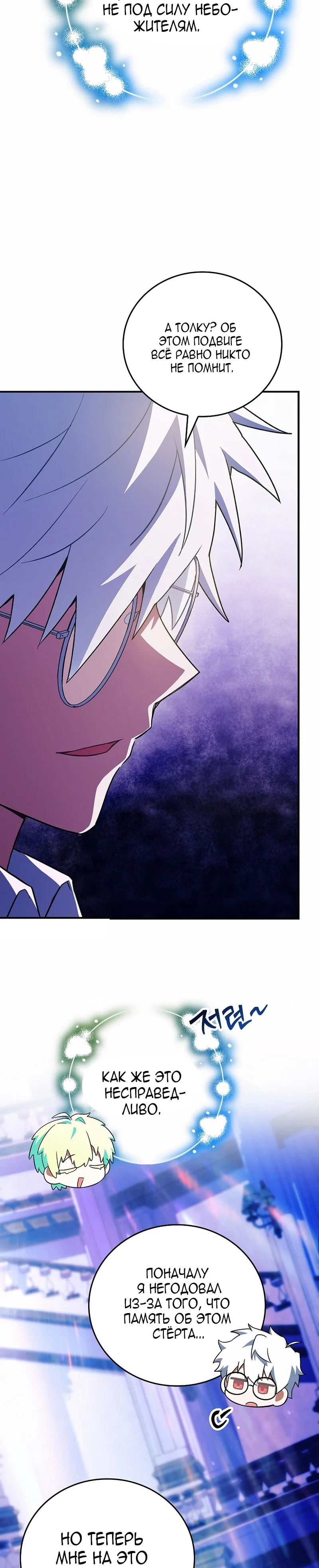 Манга Реинкарнация легендарного героя - Глава 80 Страница 32