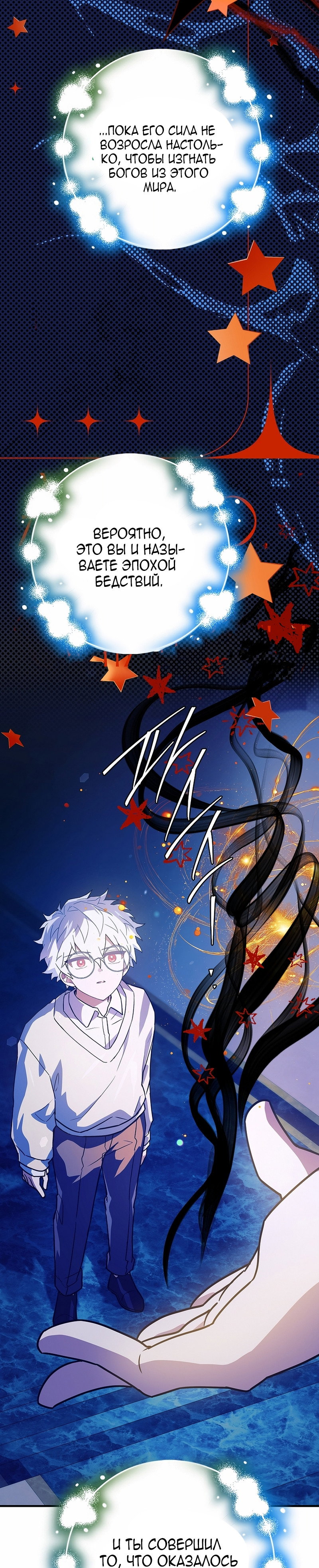 Манга Реинкарнация легендарного героя - Глава 80 Страница 31