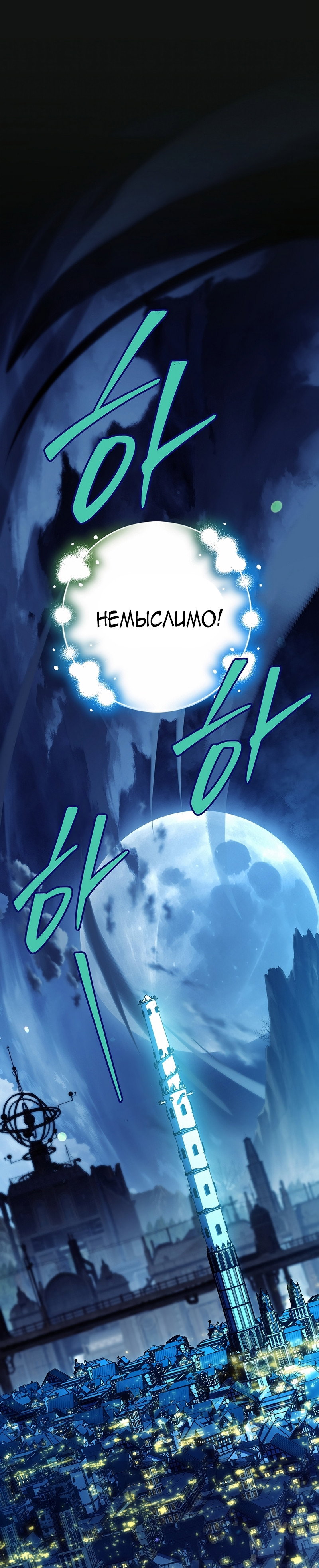 Манга Реинкарнация легендарного героя - Глава 80 Страница 23