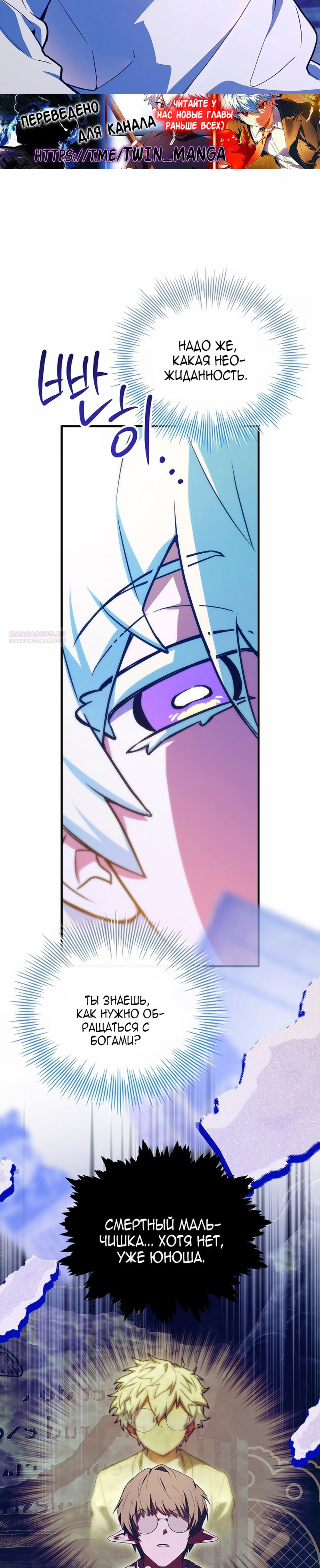 Манга Реинкарнация легендарного героя - Глава 80 Страница 10