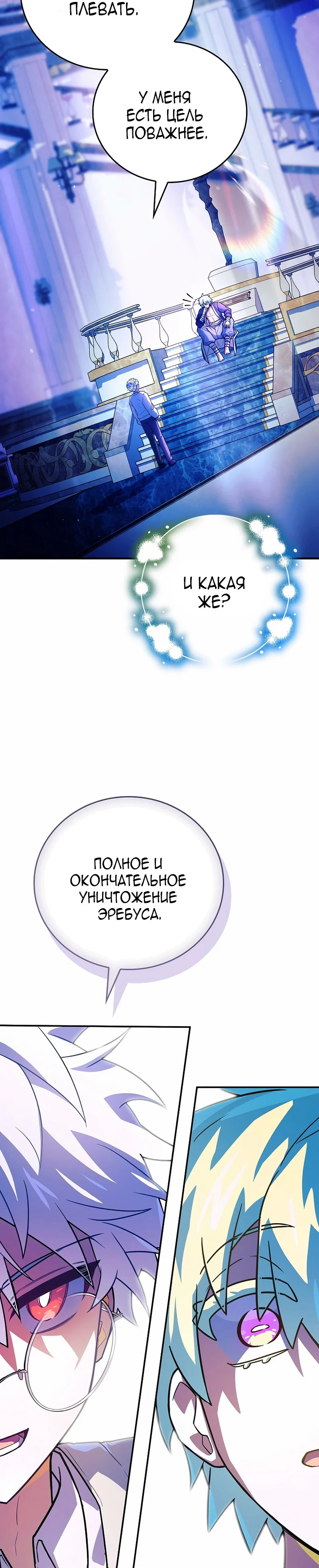 Манга Реинкарнация легендарного героя - Глава 80 Страница 33