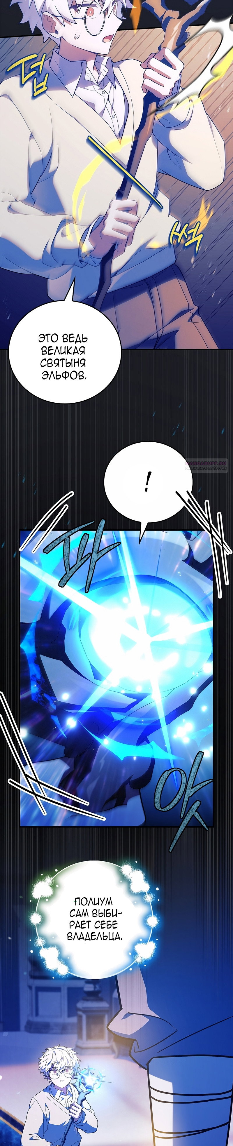 Манга Реинкарнация легендарного героя - Глава 80 Страница 42