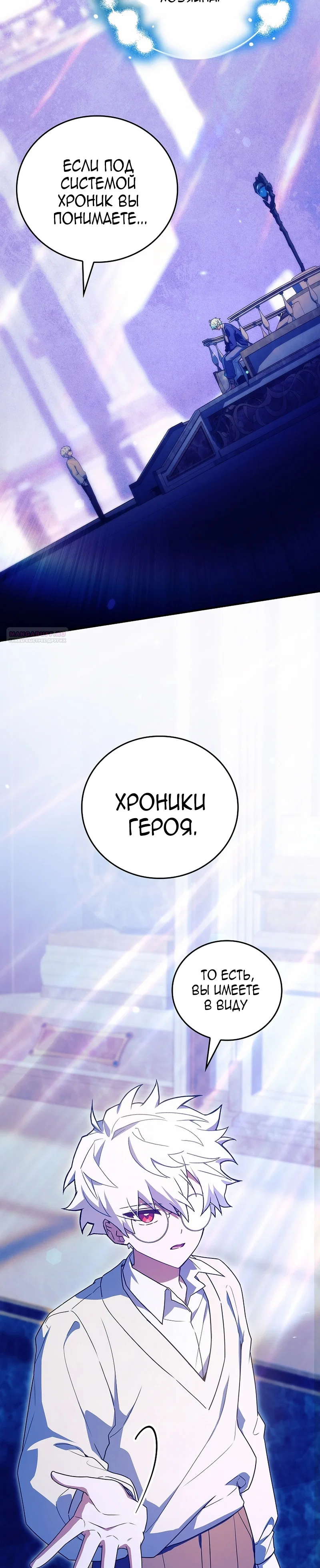 Манга Реинкарнация легендарного героя - Глава 80 Страница 14