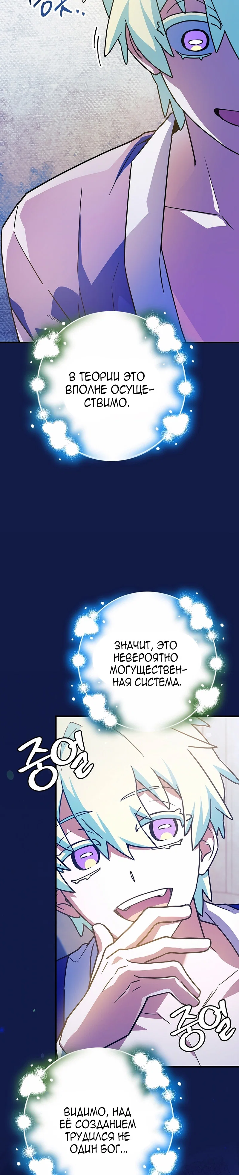 Манга Реинкарнация легендарного героя - Глава 80 Страница 19