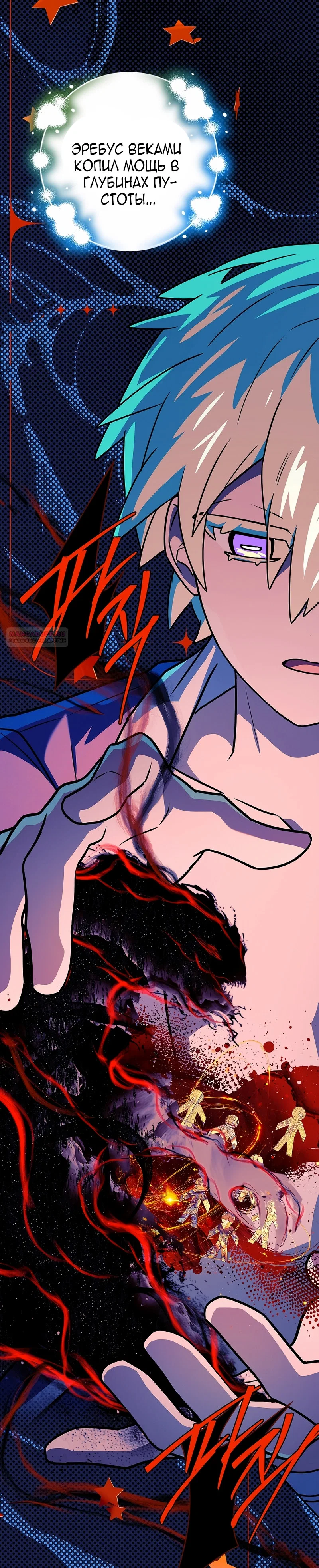 Манга Реинкарнация легендарного героя - Глава 80 Страница 30