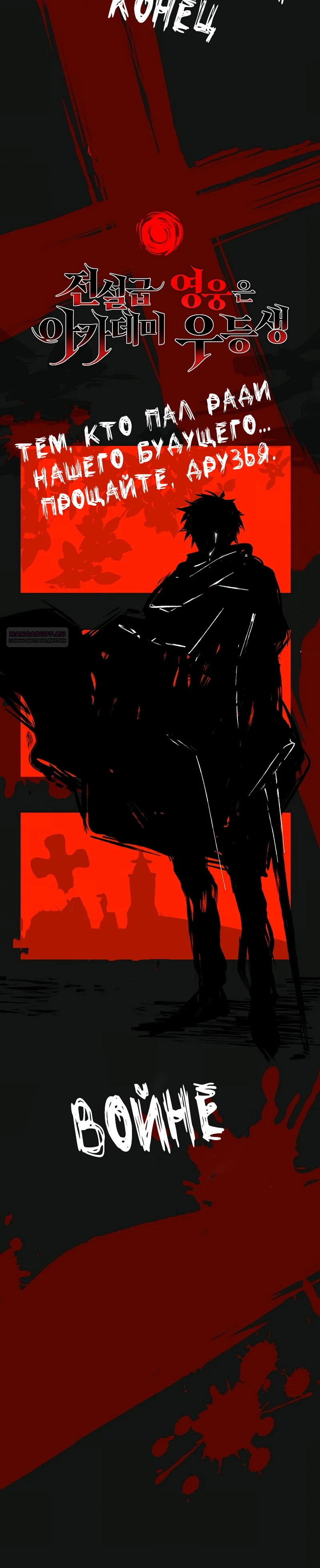 Манга Реинкарнация легендарного героя - Глава 80 Страница 22