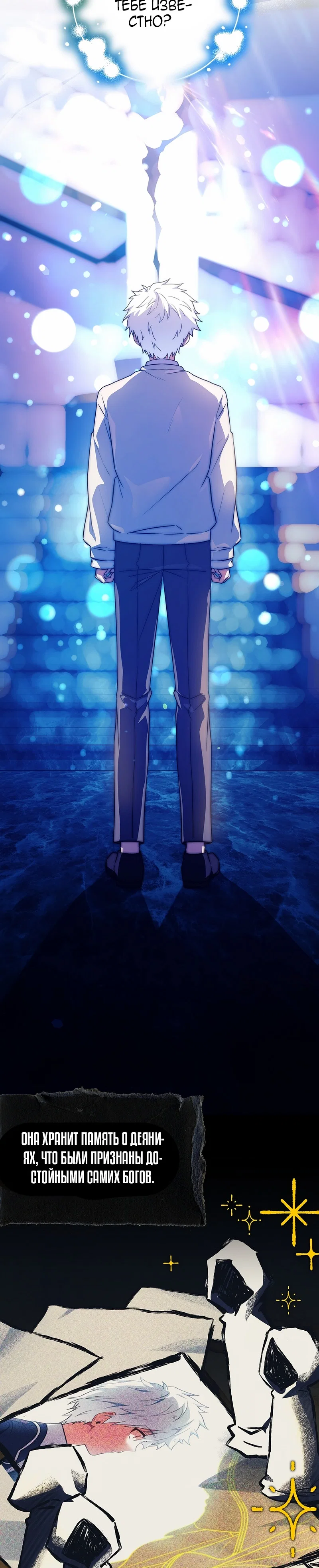 Манга Реинкарнация легендарного героя - Глава 80 Страница 17