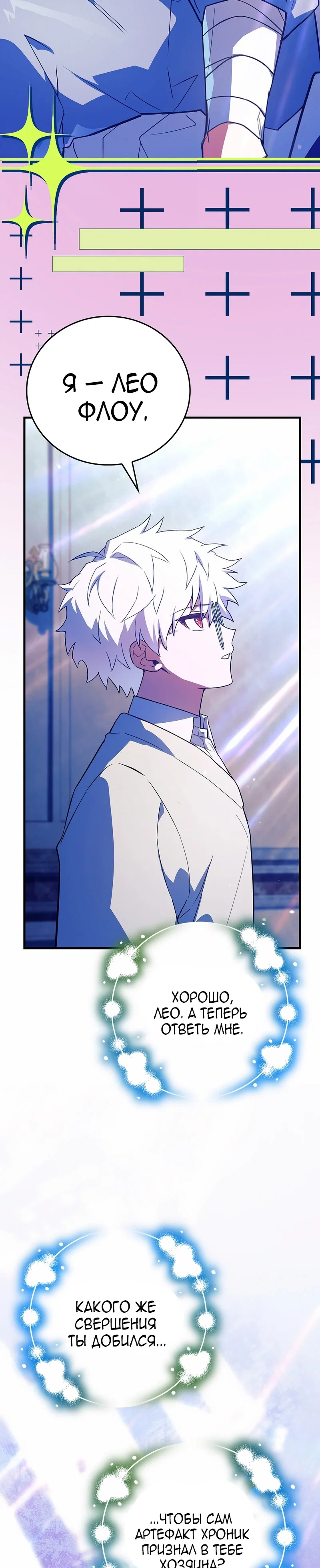 Манга Реинкарнация легендарного героя - Глава 80 Страница 13