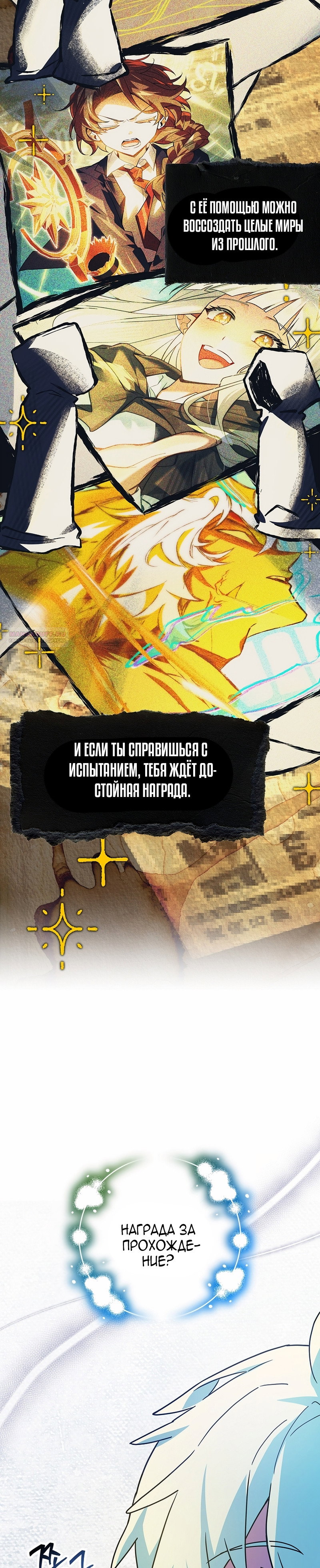 Манга Реинкарнация легендарного героя - Глава 80 Страница 18