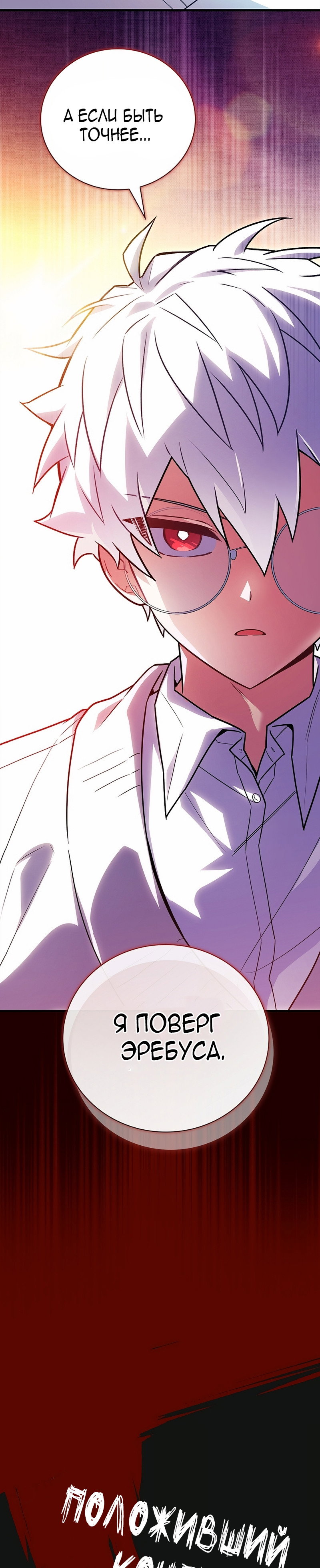 Манга Реинкарнация легендарного героя - Глава 80 Страница 21